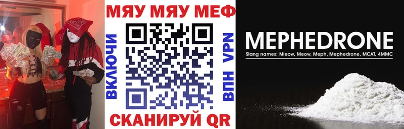 МЯУ-МЯУ кристаллы  Купить  Фролово 